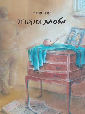 cover image of מטפחת ומקטרת